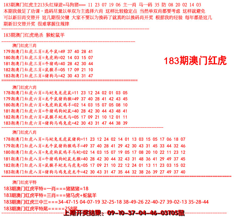 新澳彩183期:红虎图