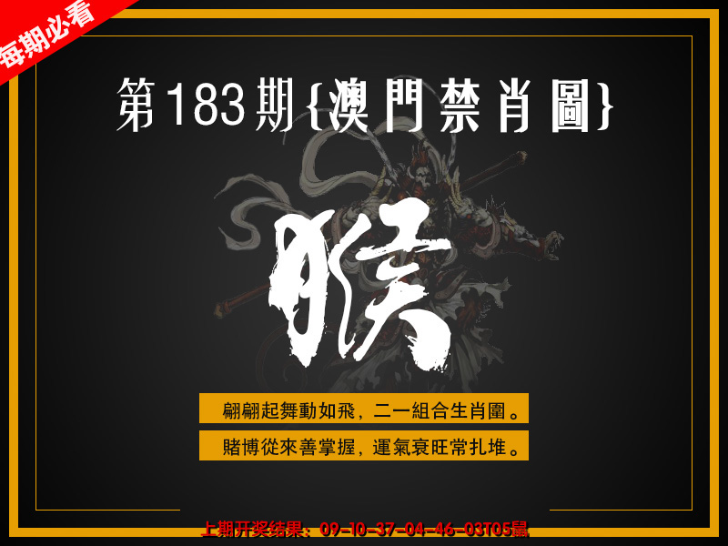 新澳彩183期:澳门禁肖图