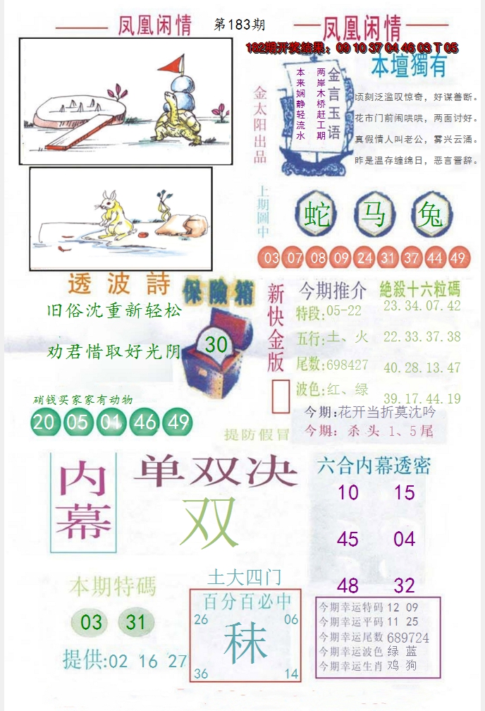 新澳彩183期:凤凰闲情C