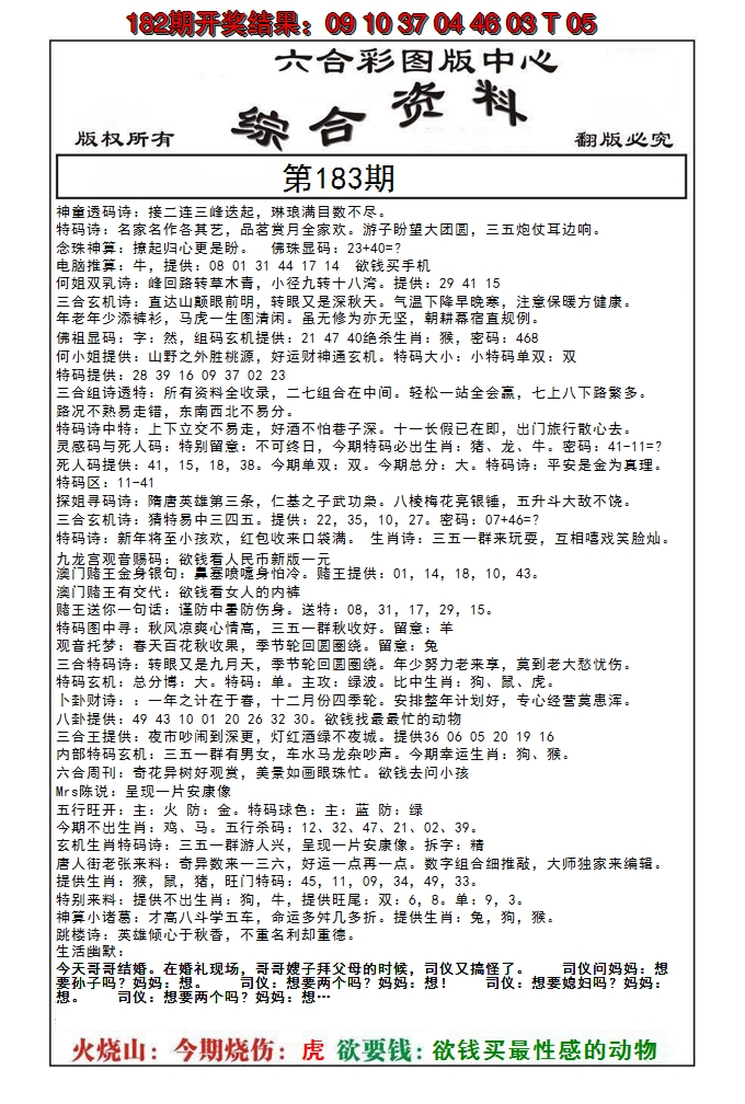 新澳彩183期:内部综合资料