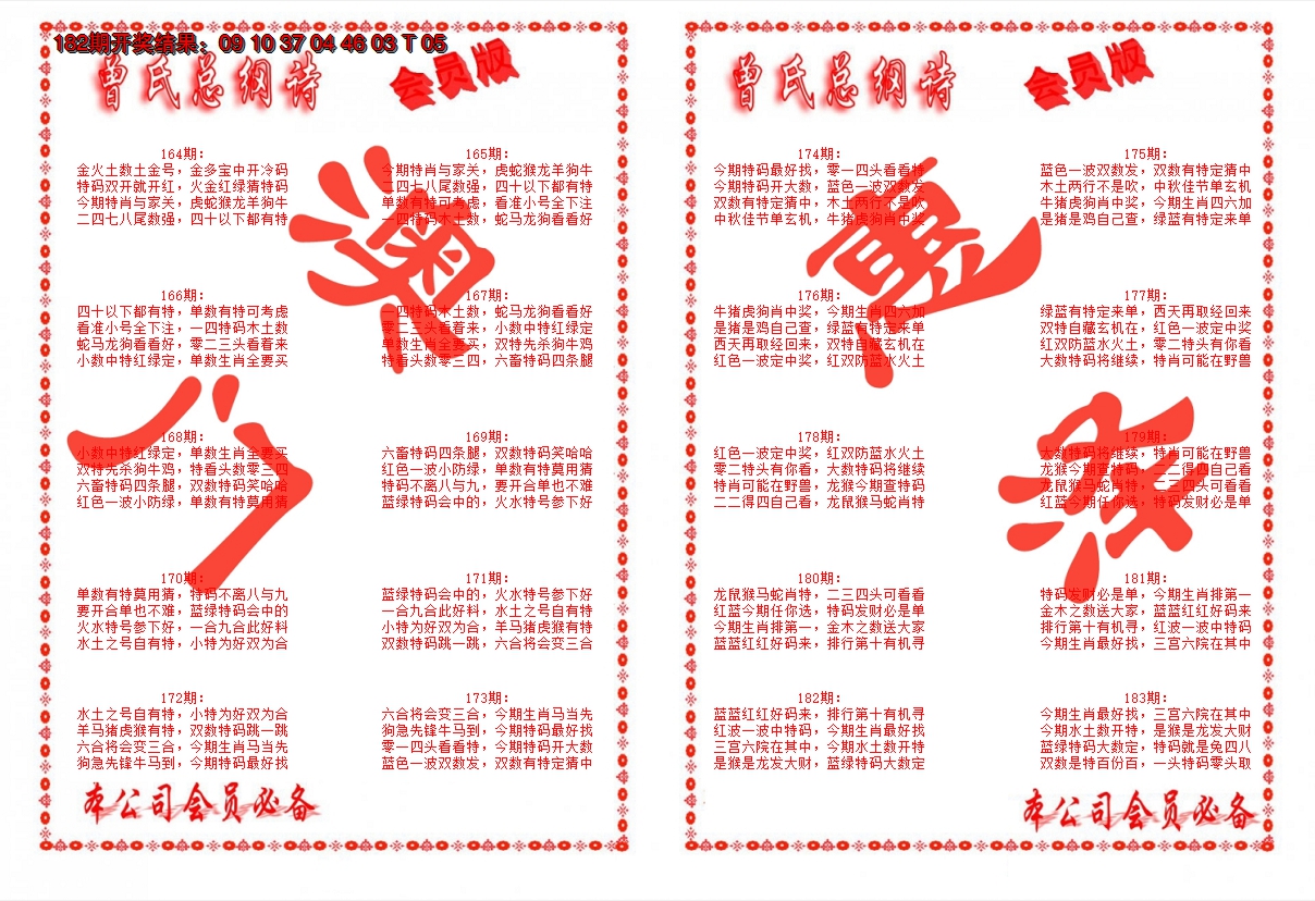 新澳彩183期:曾氏总纲诗