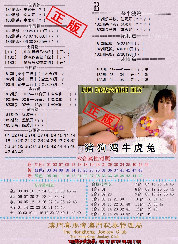 新澳彩183期:通缉令-2