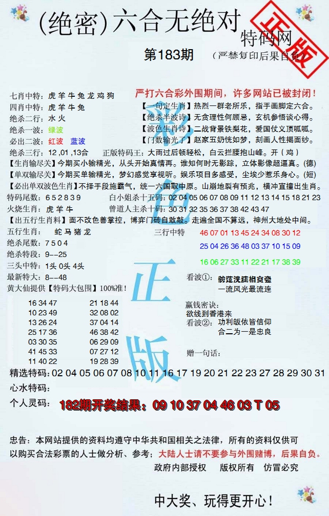 新澳彩183期:六合无绝对