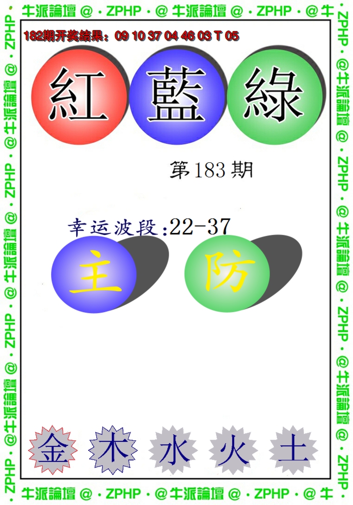 新澳彩183期:牛派系列5