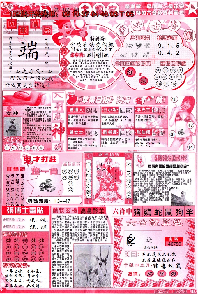 新澳彩183期:彩卷后庄B