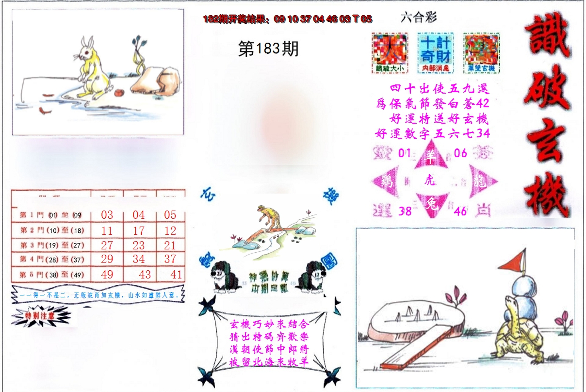 新澳彩183期:识破玄机