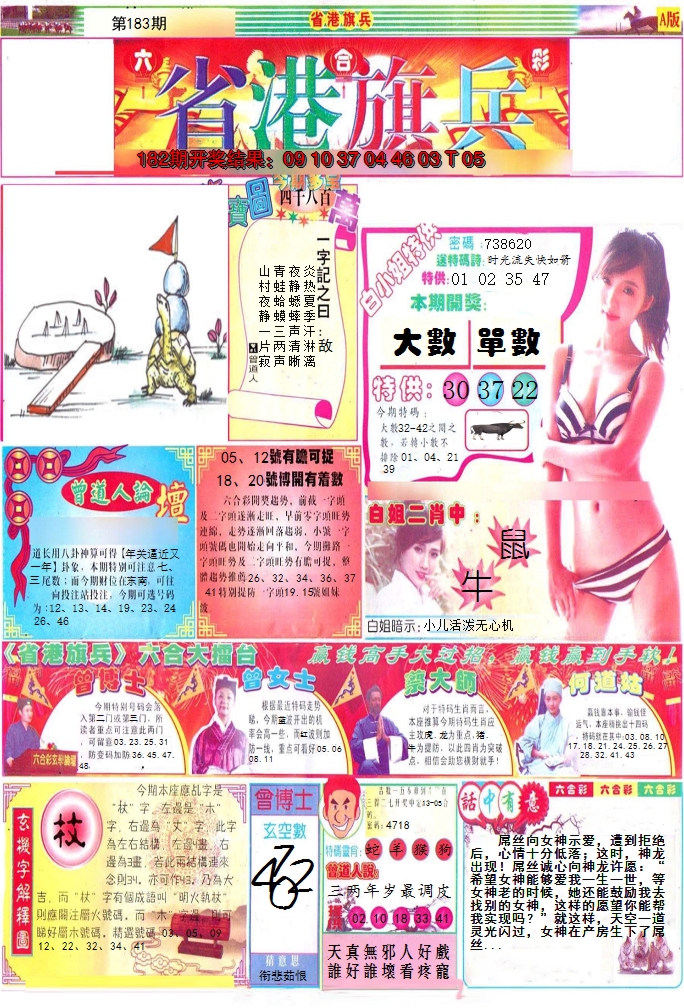 新澳彩183期:彩道A