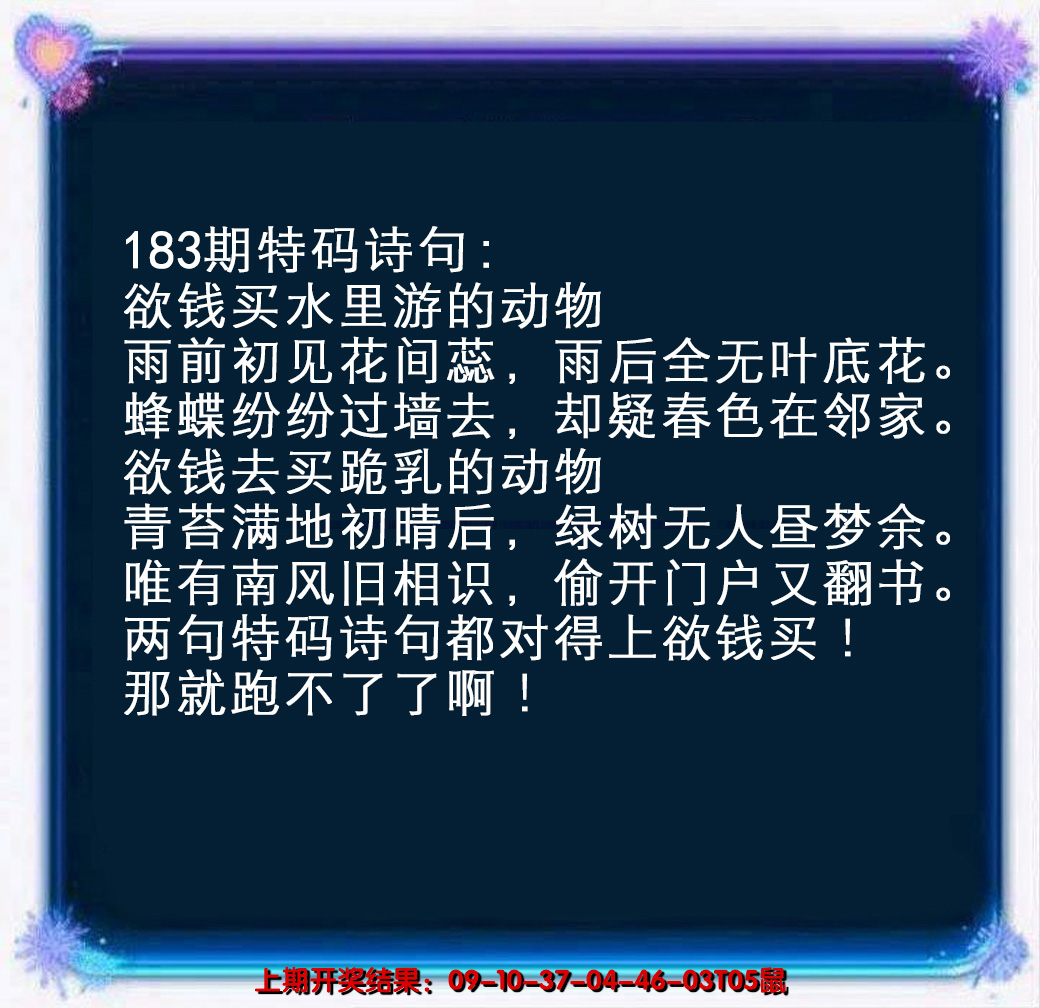 新澳彩183期:蓝色欲钱料