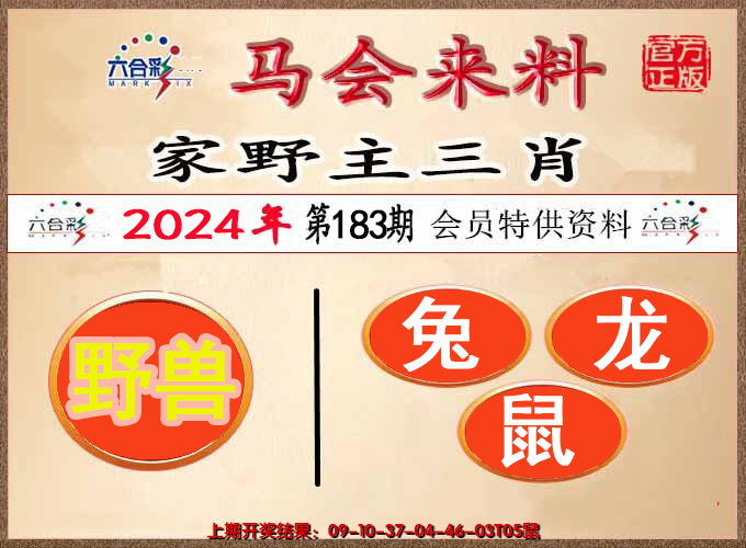 新澳彩183期:澳门来料