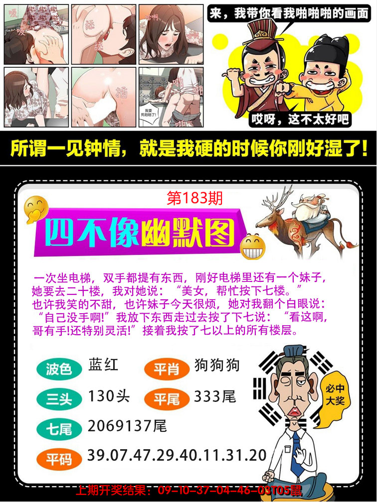 新澳彩183期:四不像幽默