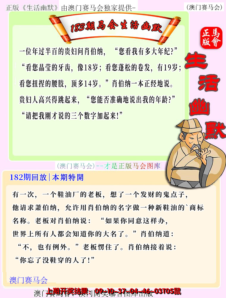 新澳彩183期:马会生活幽默