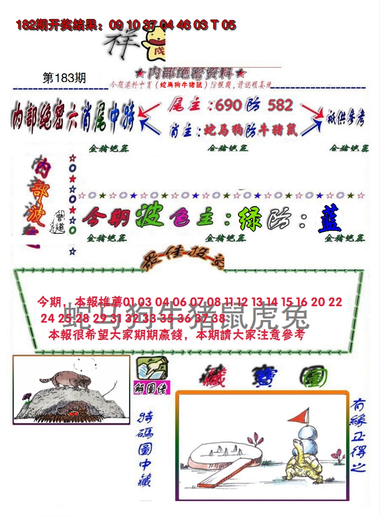 新澳彩183期:金鼠绝密图