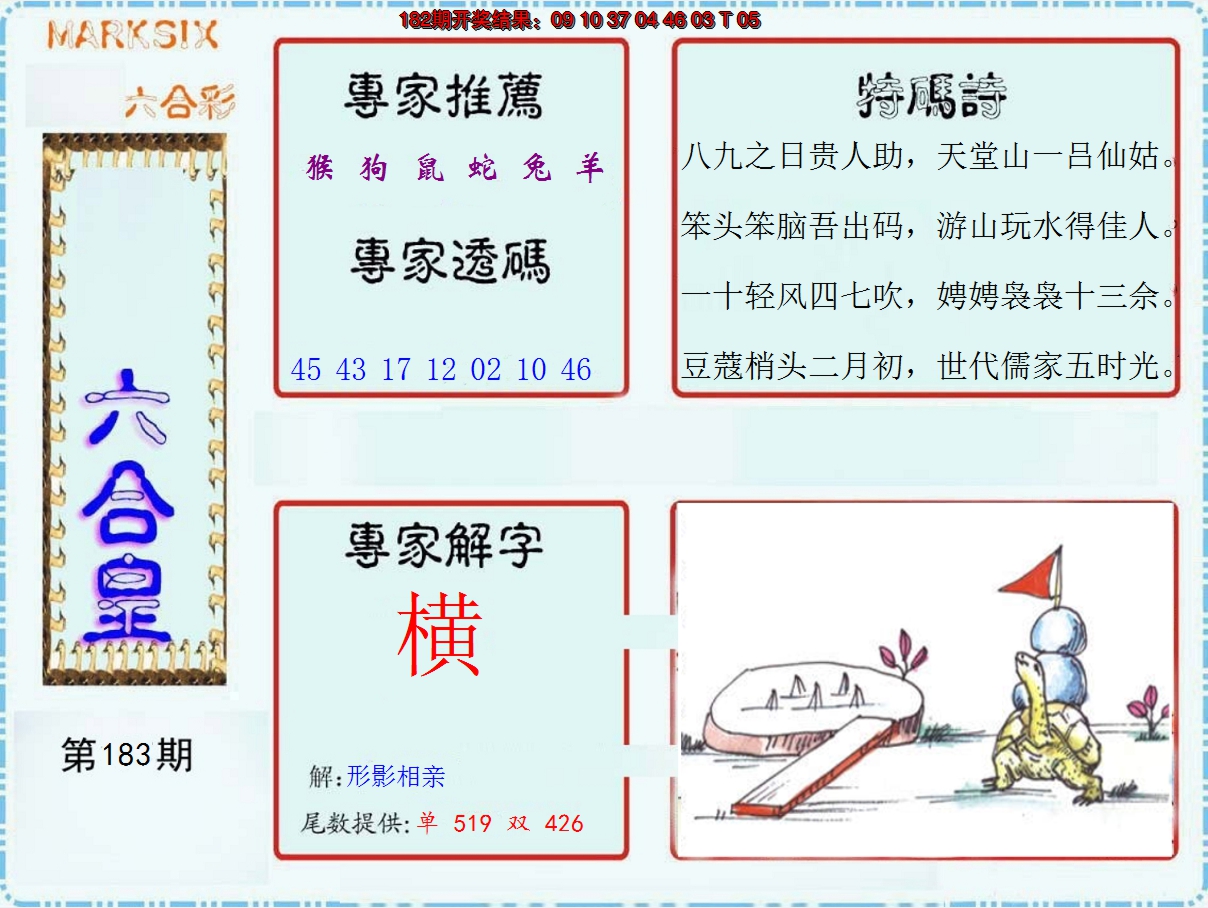 新澳彩183期:六合皇