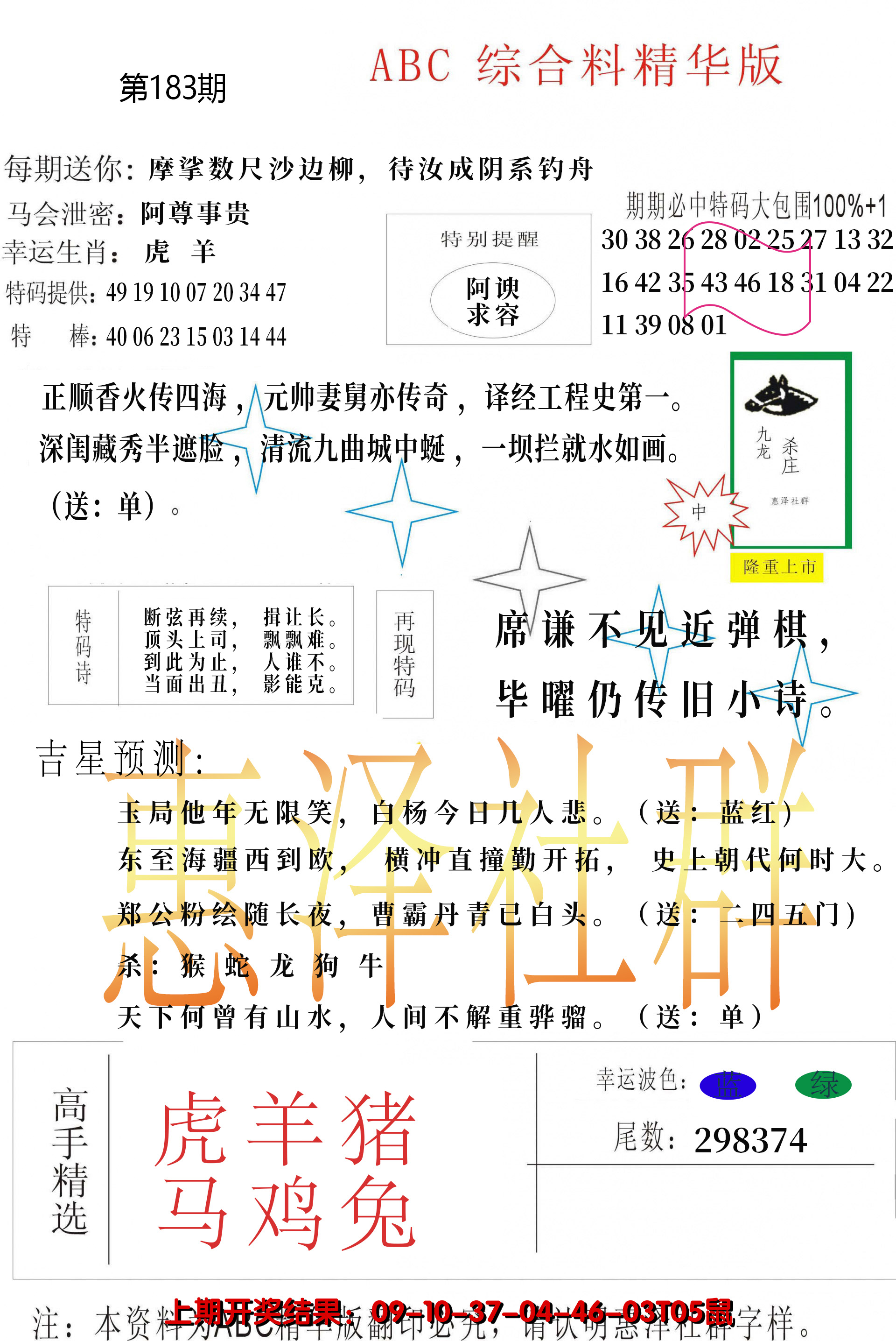 新澳彩183期:综合正版资料