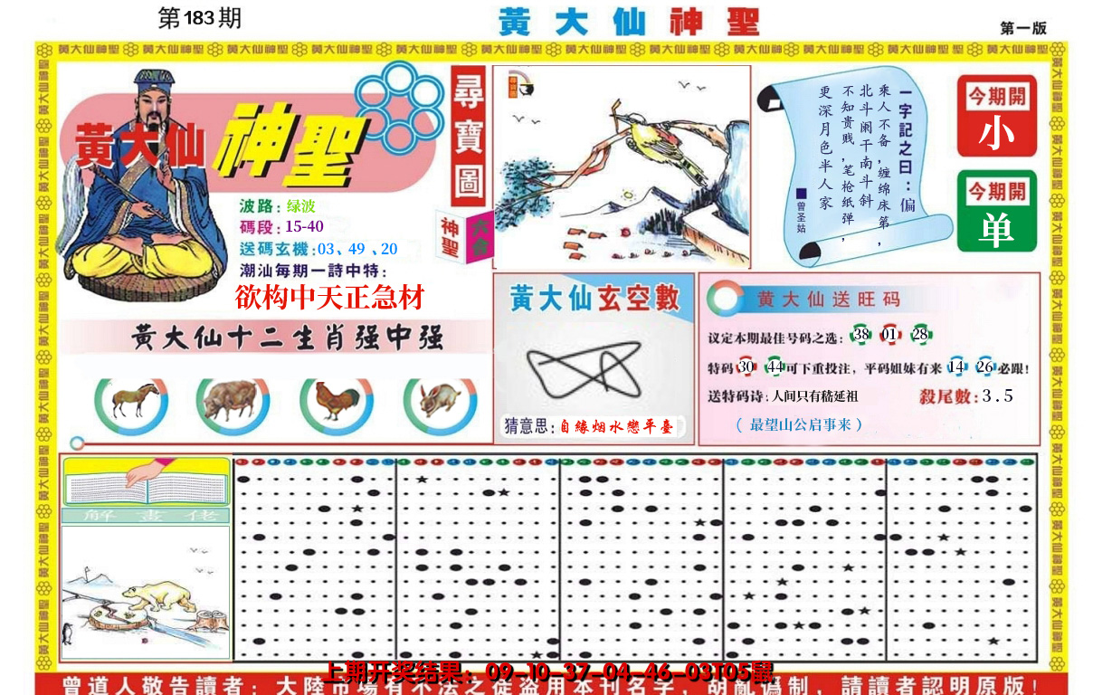 新澳彩183期:黄大仙神圣A