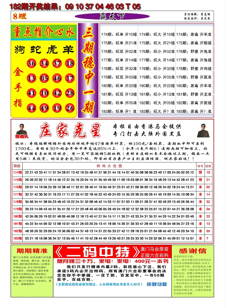 新澳彩183期:澳门赢天下B