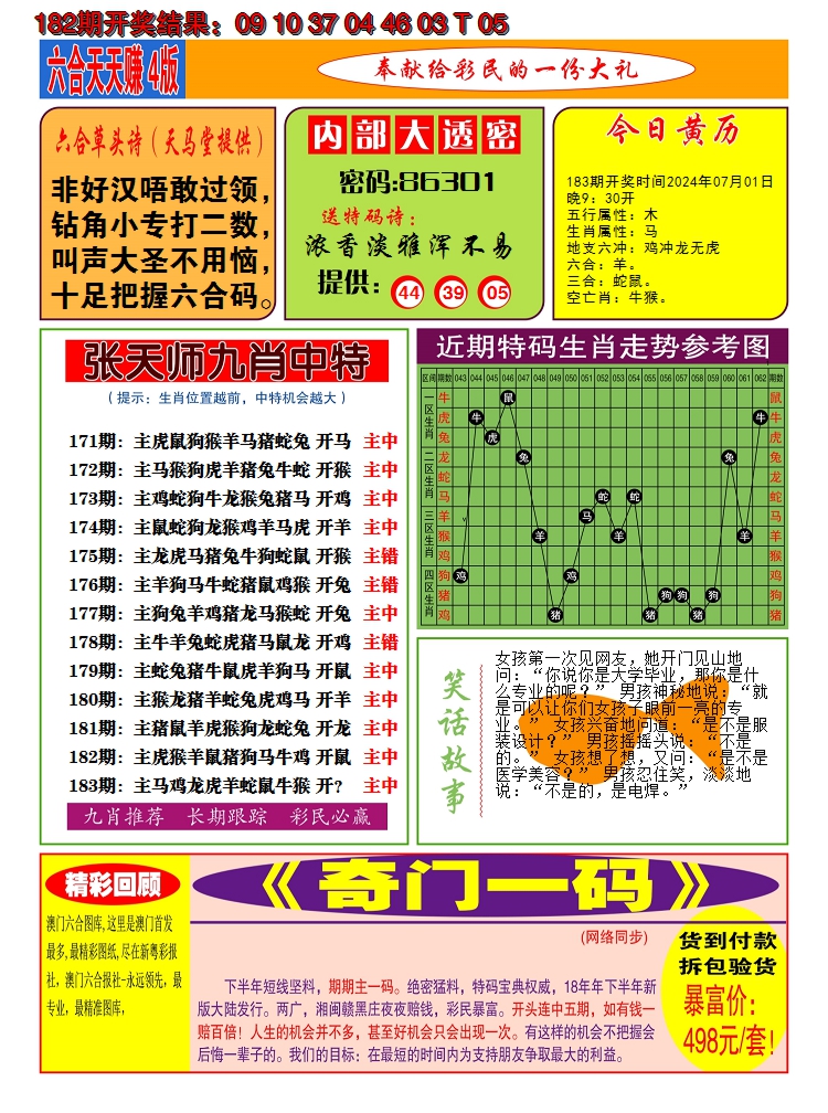 新澳彩183期:澳门天天赚C