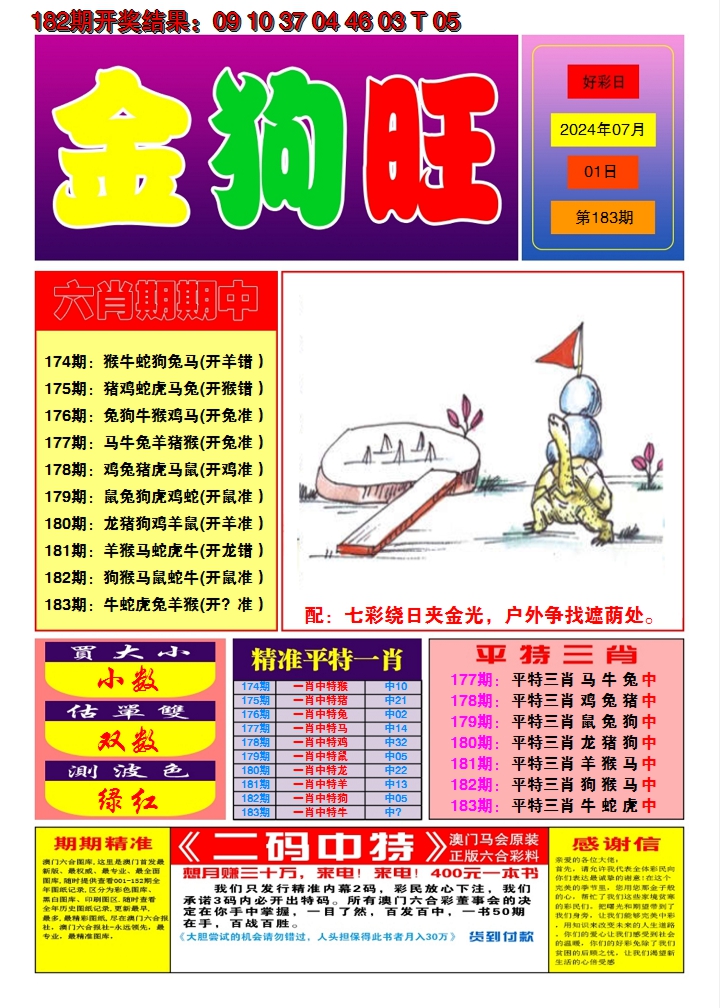 新澳彩183期:澳门金狗旺A