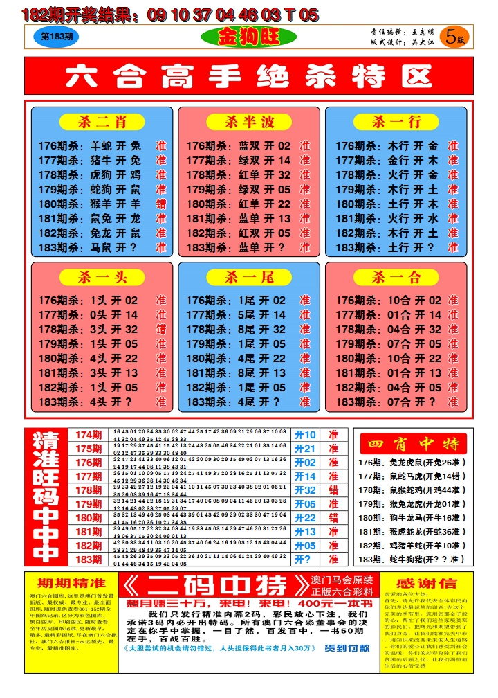 新澳彩183期:澳门金狗旺D