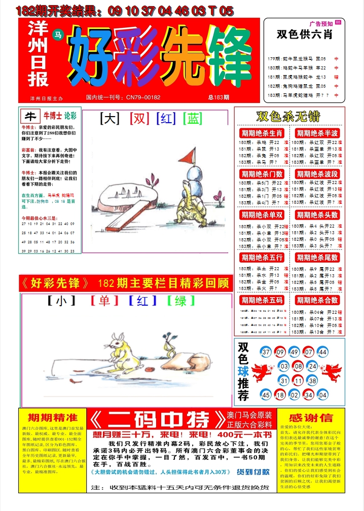 新澳彩183期:好彩先锋A