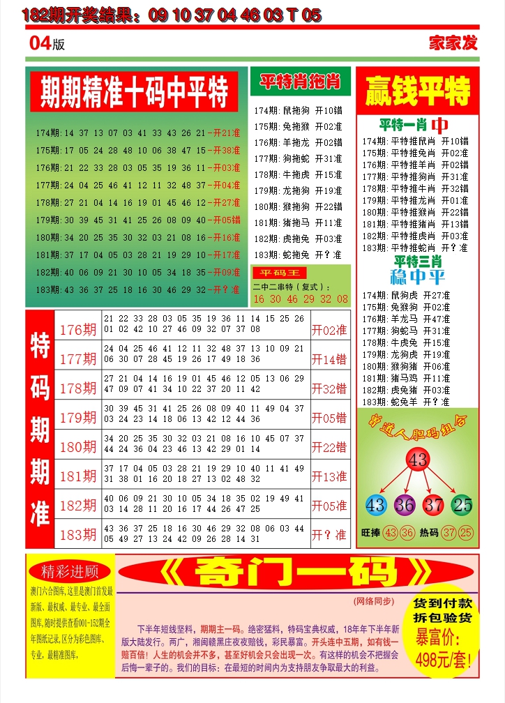 新澳彩183期:澳门家家发C