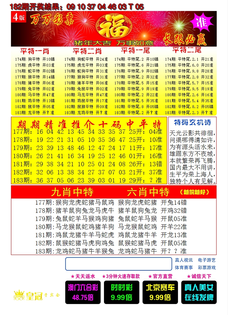 新澳彩183期:澳门开门红C