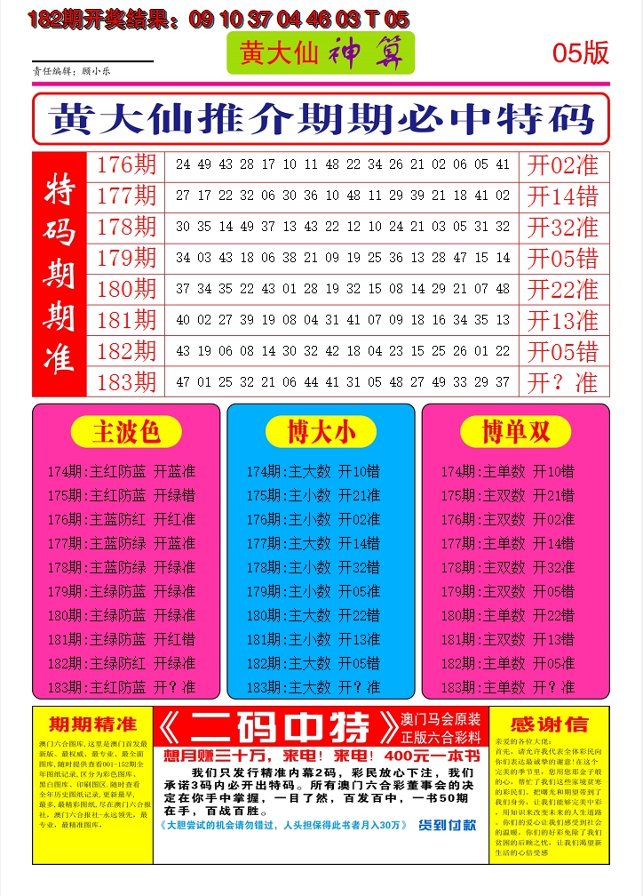 新澳彩183期:黄大仙神算D