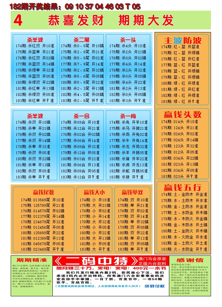 新澳彩183期:澳门黄金屋C