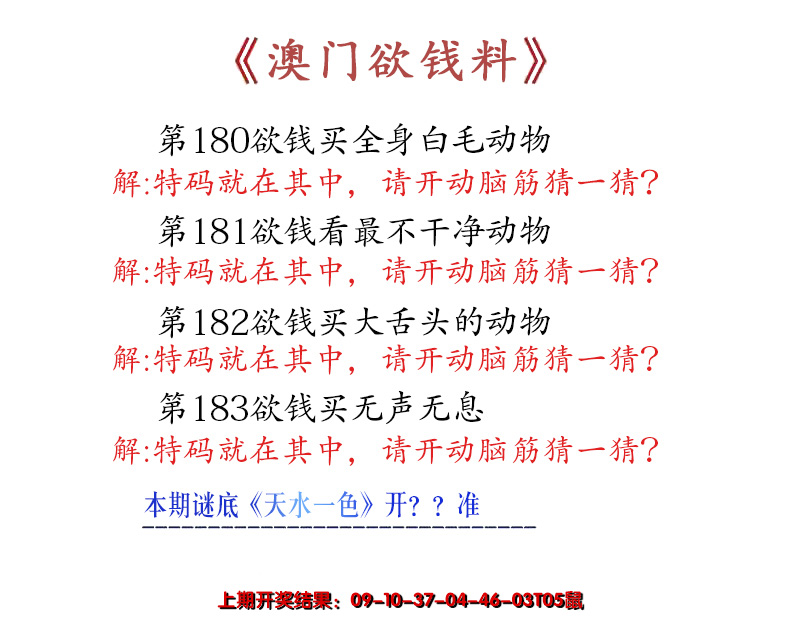 新澳彩183期:澳门欲钱料