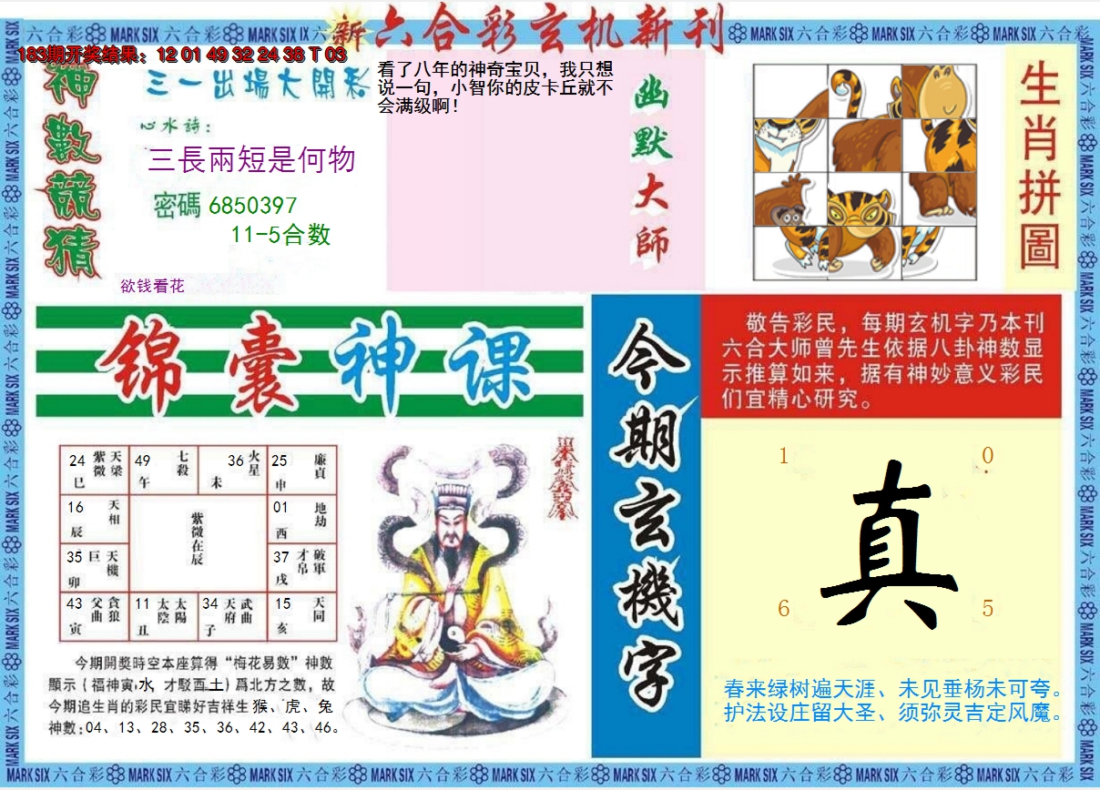 新澳彩184期:新六合彩特码新刊B