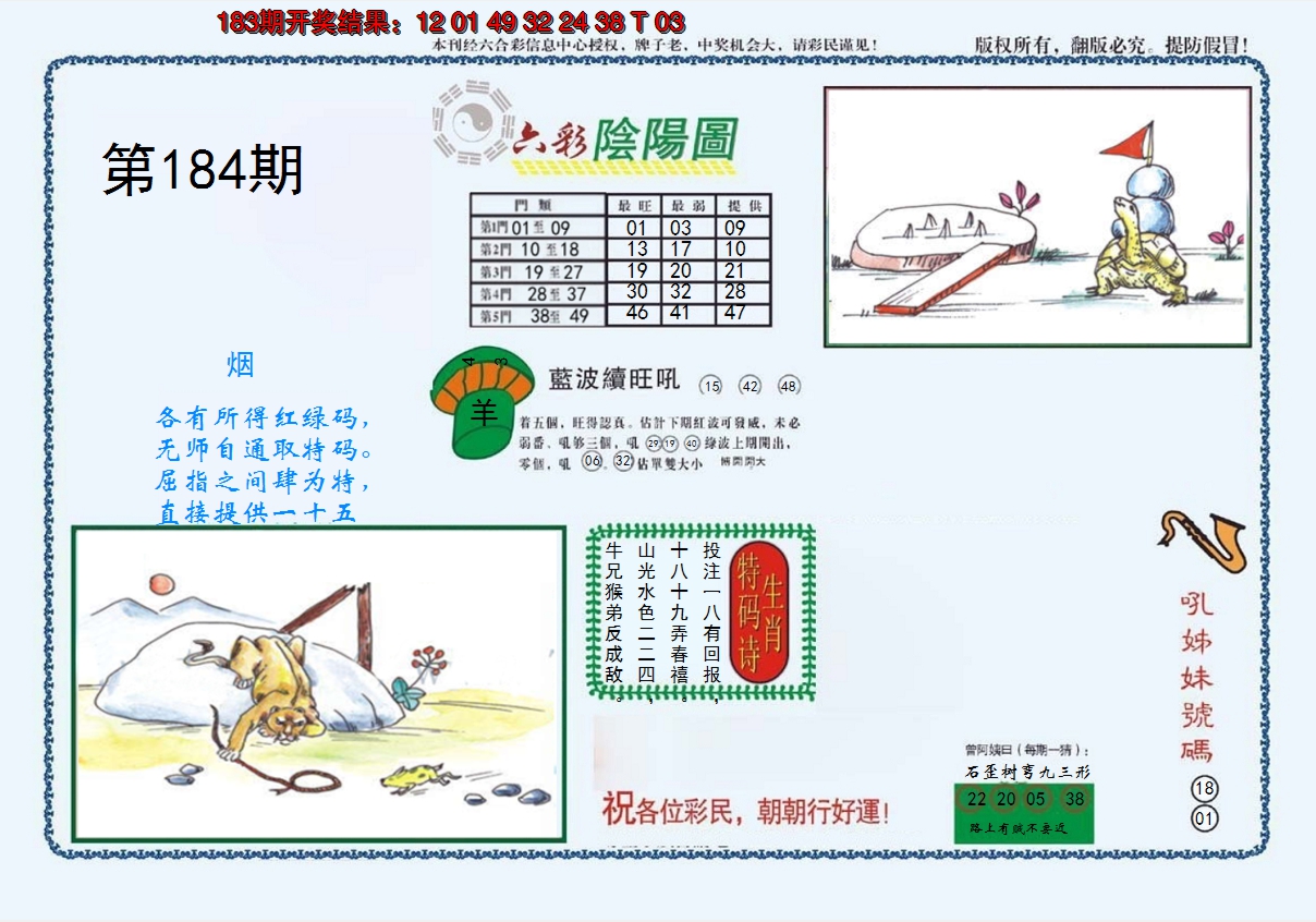 新澳彩184期:4-六合阴阳