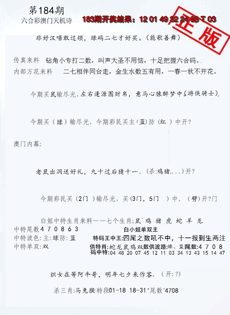 新澳彩184期:深圳特区报B