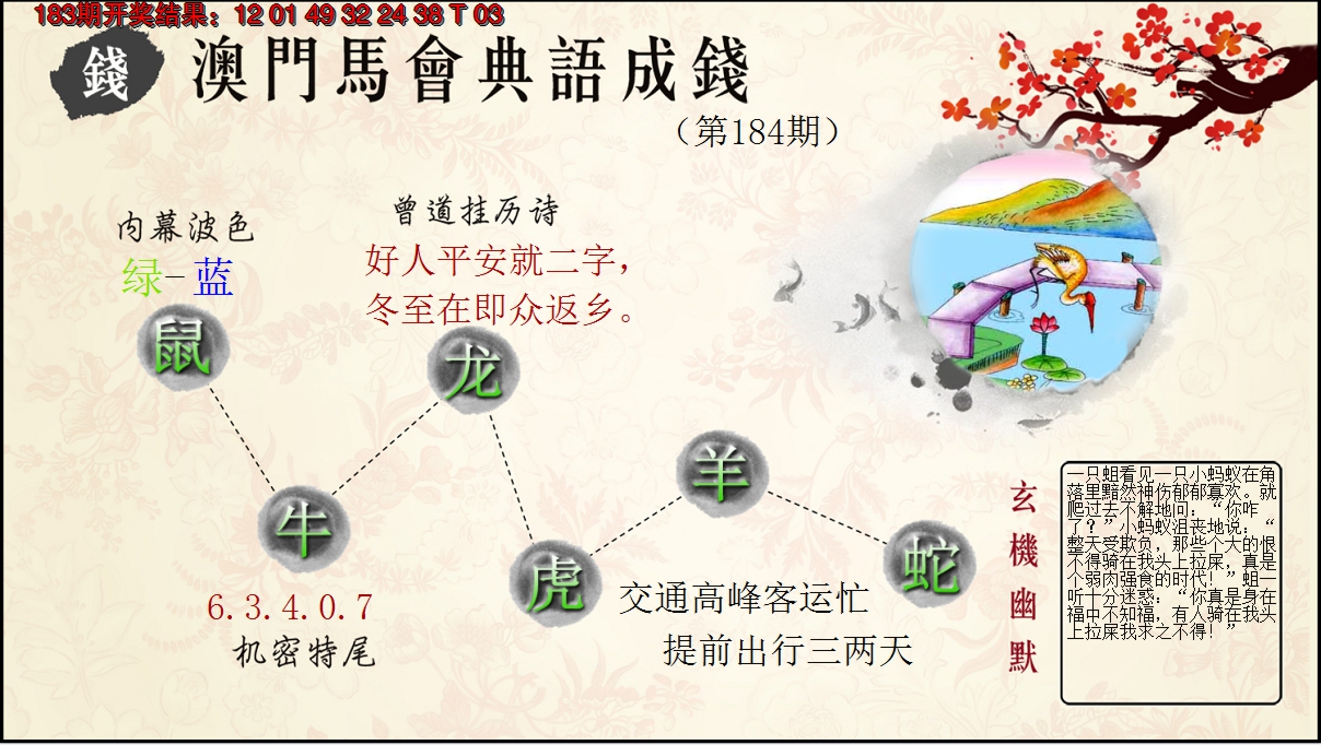 新澳彩184期:典语成钱