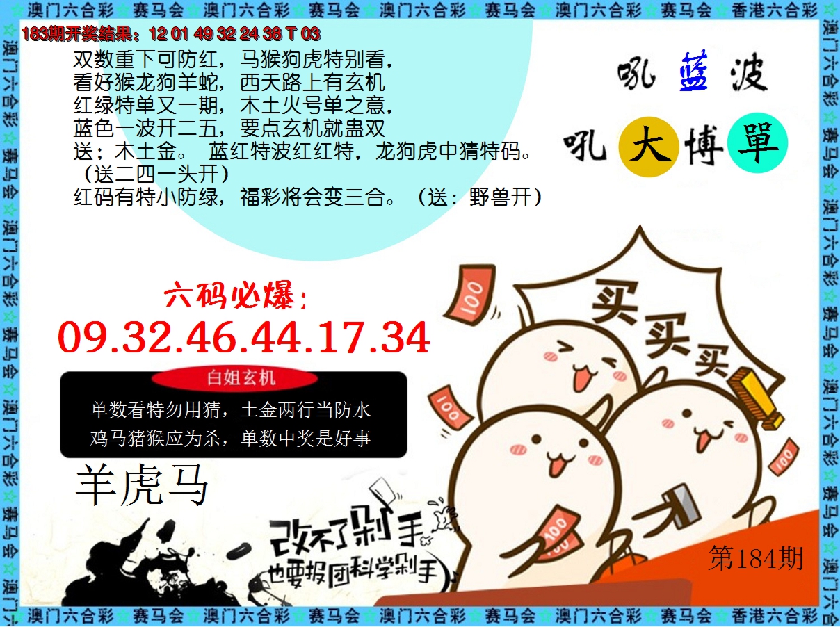 新澳彩184期:改不了剁手