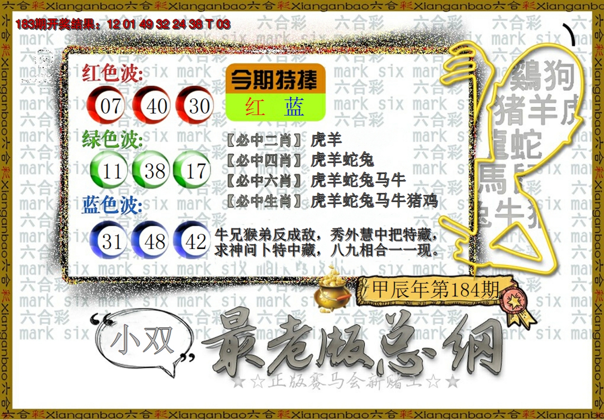 新澳彩184期:最老版总纲