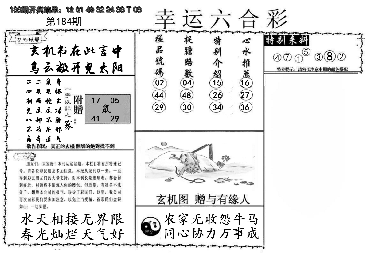 新澳彩184期:幸运六合彩