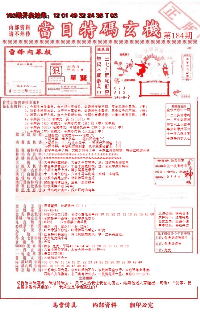 新澳彩184期:当日特码玄机-1