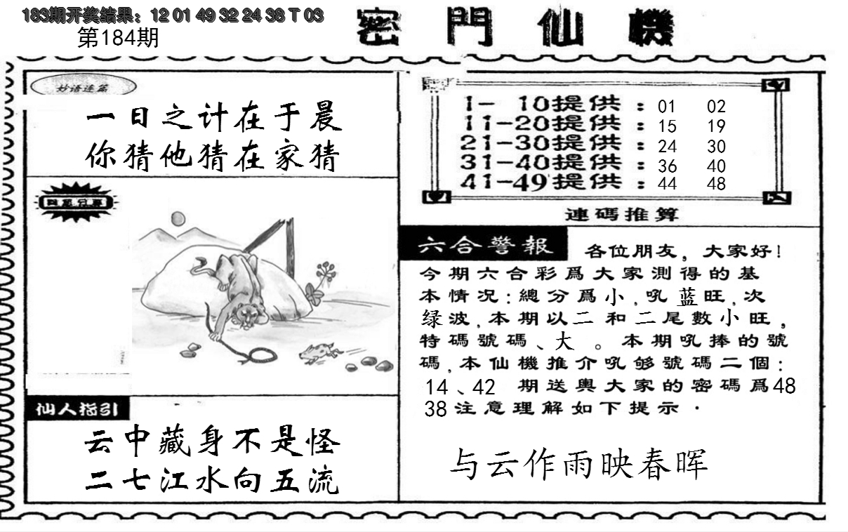 新澳彩184期:新密门仙机