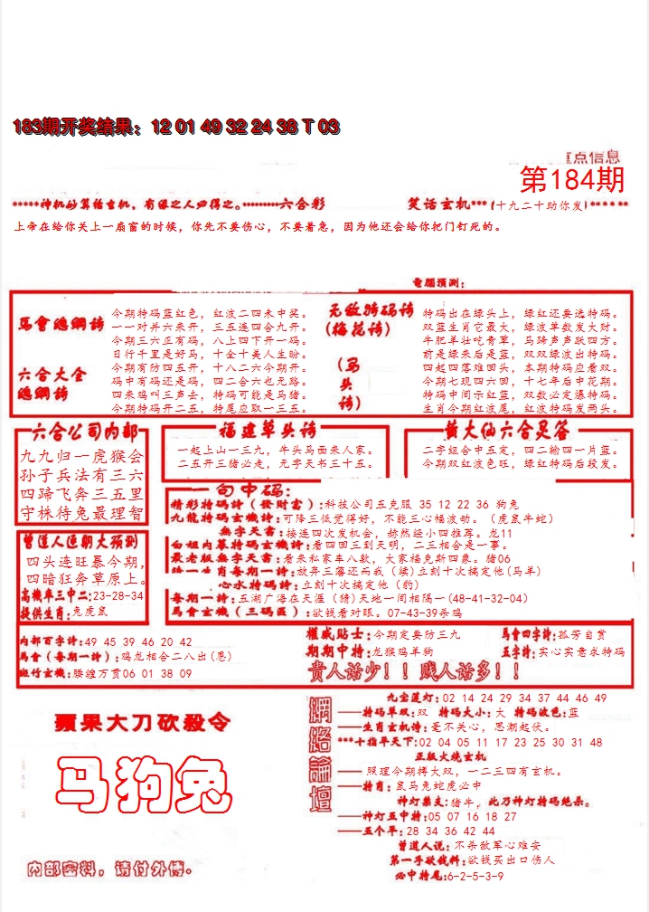 新澳彩184期:大刀彩霸王B