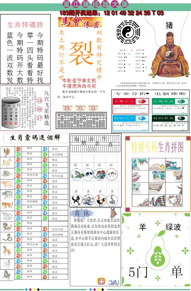 新澳彩184期:濠江赌经B加大版