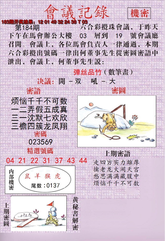 新澳彩184期:澳门会议记录