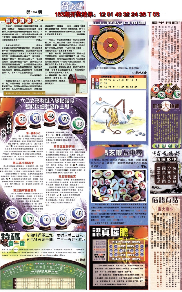 新澳彩184期:贴士皇B加大版