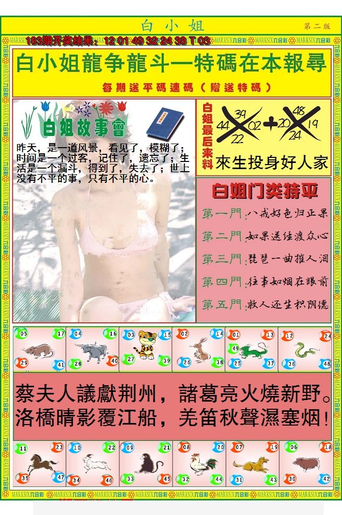 新澳彩184期:白小姐龙虎霸B