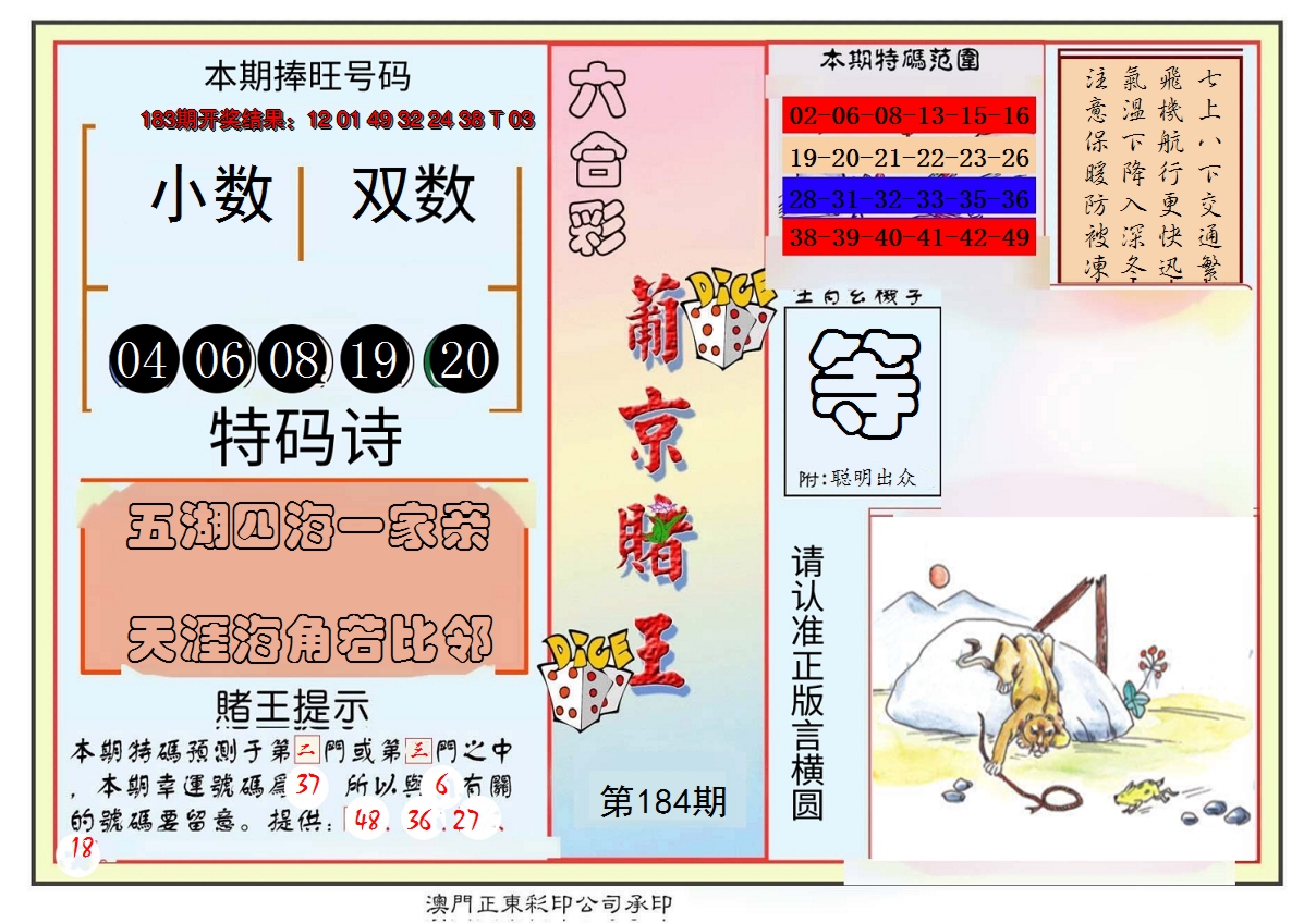 新澳彩184期:葡京赌王彩