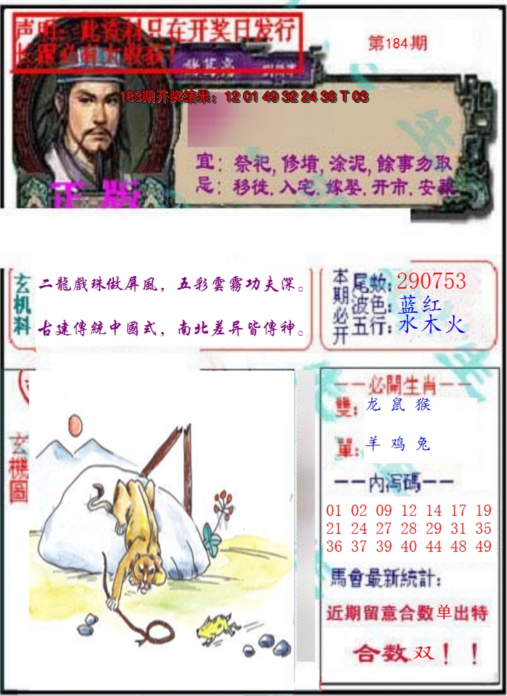 新澳彩184期:正版孔明报