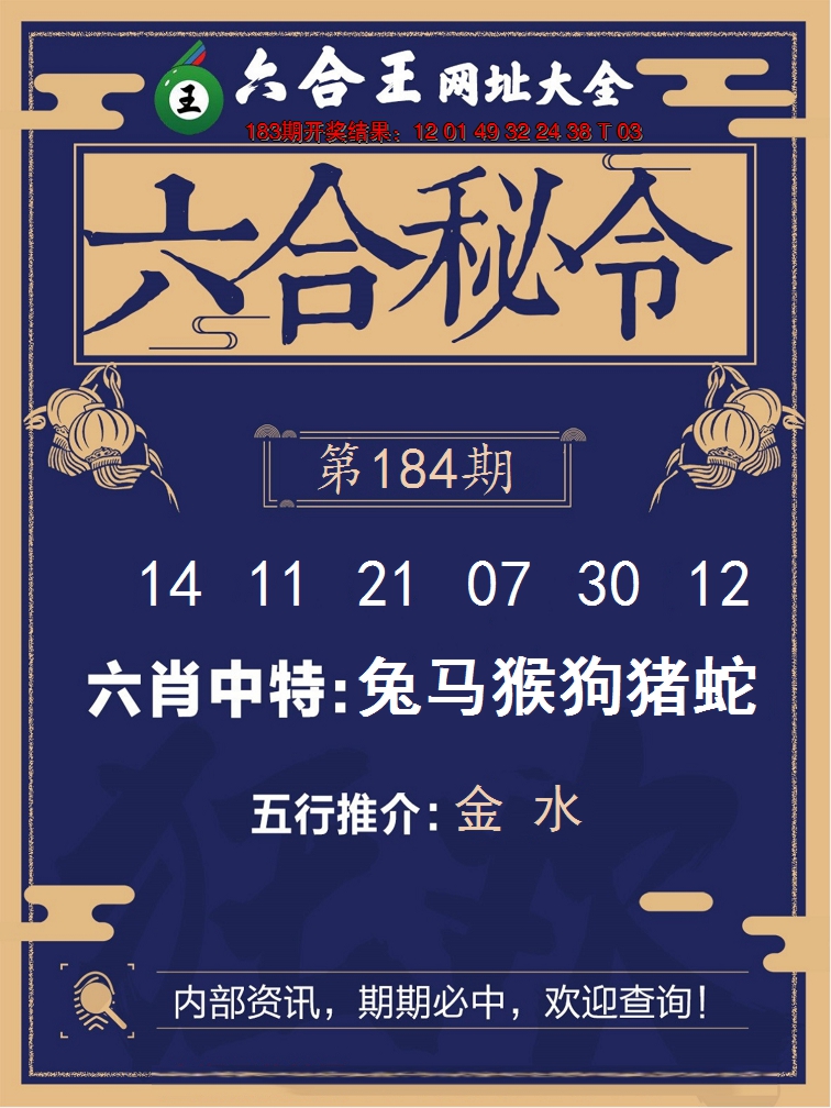 新澳彩184期:六合王六合密令