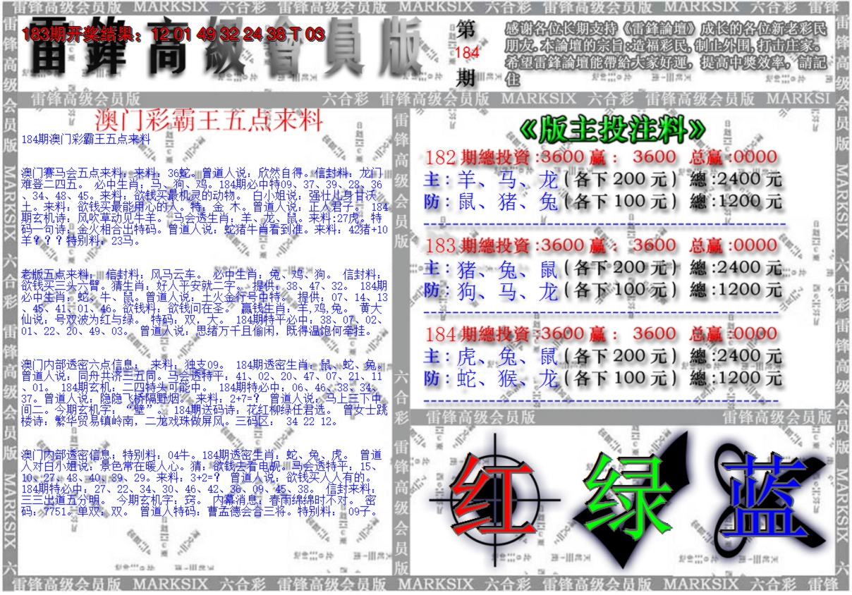 新澳彩184期:澳门高级会员版