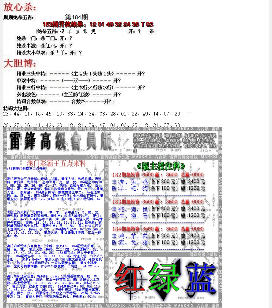 新澳彩184期:帮您翻本B