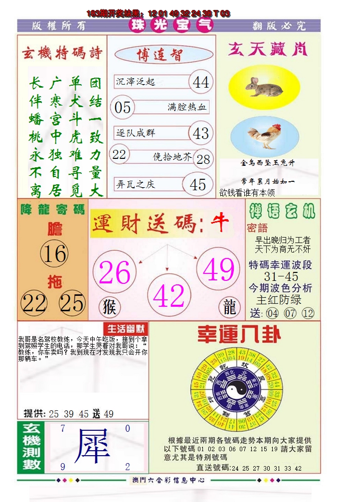 新澳彩184期:珠光宝气