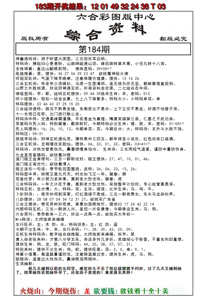 新澳彩184期:内部综合资料